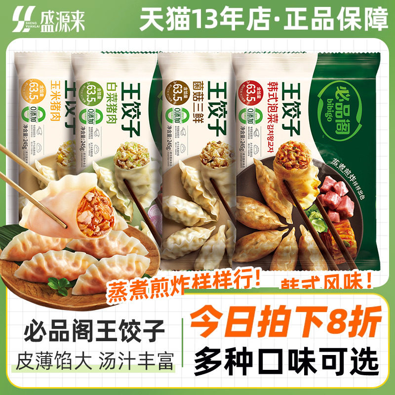 希杰必品阁王饺子韩式水饺韭菜锅贴早餐脆煎饺皮薄半成品方便速食