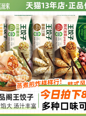 希杰必品阁王饺子韩式水饺韭菜锅贴早餐脆煎饺皮薄半成品方便速食