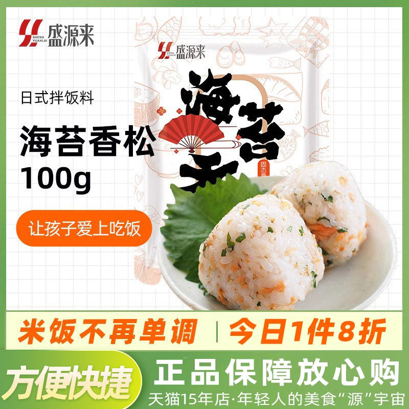 盛源来香松海苔碎拌饭料米饭伴侣日式饭团速食料包儿童茶泡饭撒料