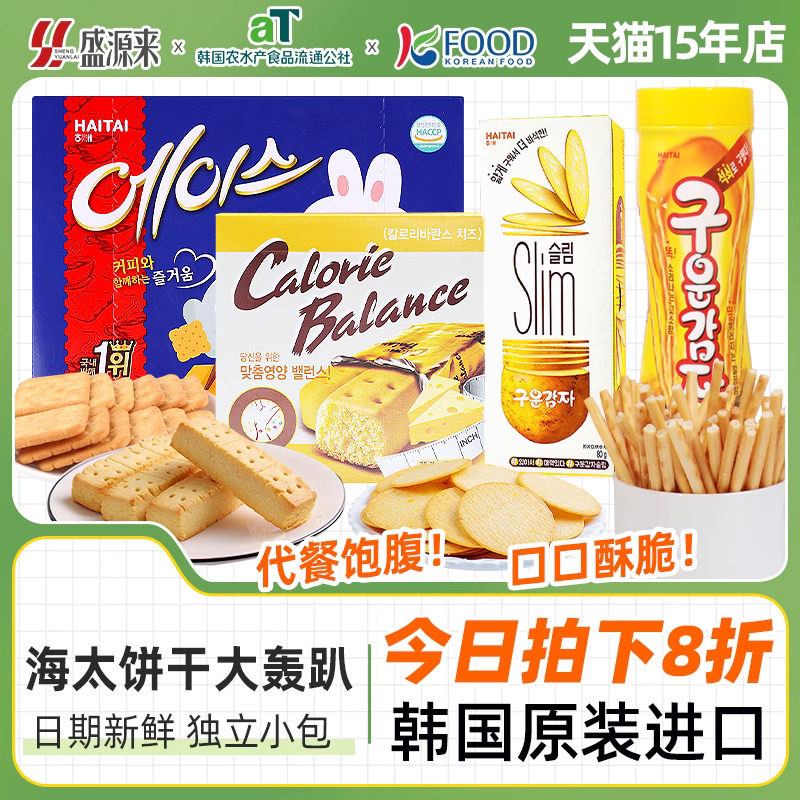 韩国进口海太牌芝士味奶酪饼干压缩ace烤薯棒薯片小零食网红爆款