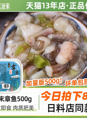 日式芥末章鱼即食商用500g日料小菜海鲜小八爪鱼足片腿爪须脚小包