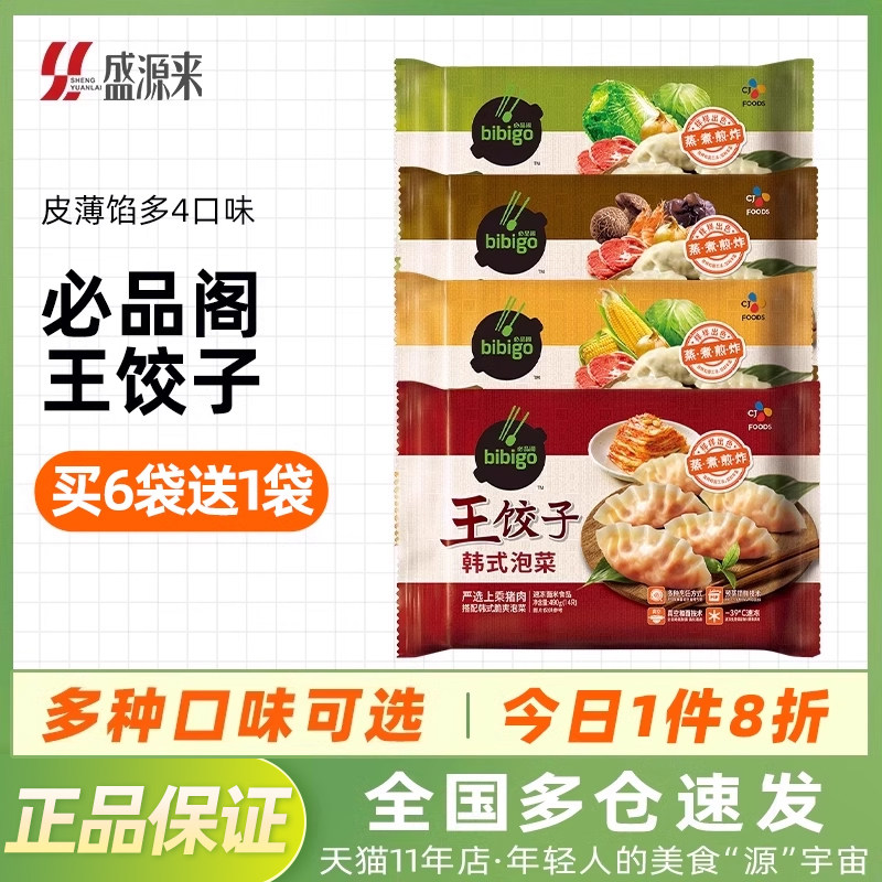 bibigo��Ʒ�������Ӻ�ʽ�ݲ����Ⱥ���ˮ���ٶ������ʳ����콢�� ��3�����ݲ�1+����1+��������1