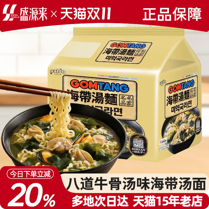 GOMTANG八道牛骨汤海带面方便面韩国进口汤面泡面海鲜味韩式速食