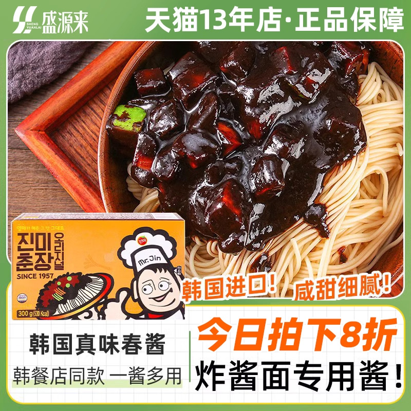 韩国进口真味春酱炸酱面专用酱