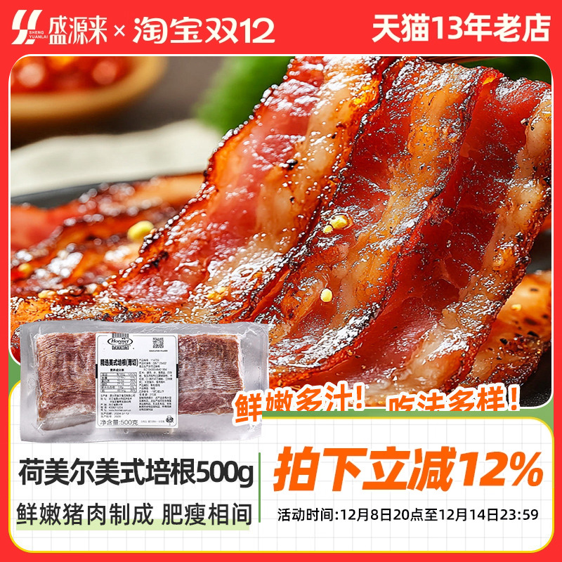 荷美尔薄切美式培根500g
