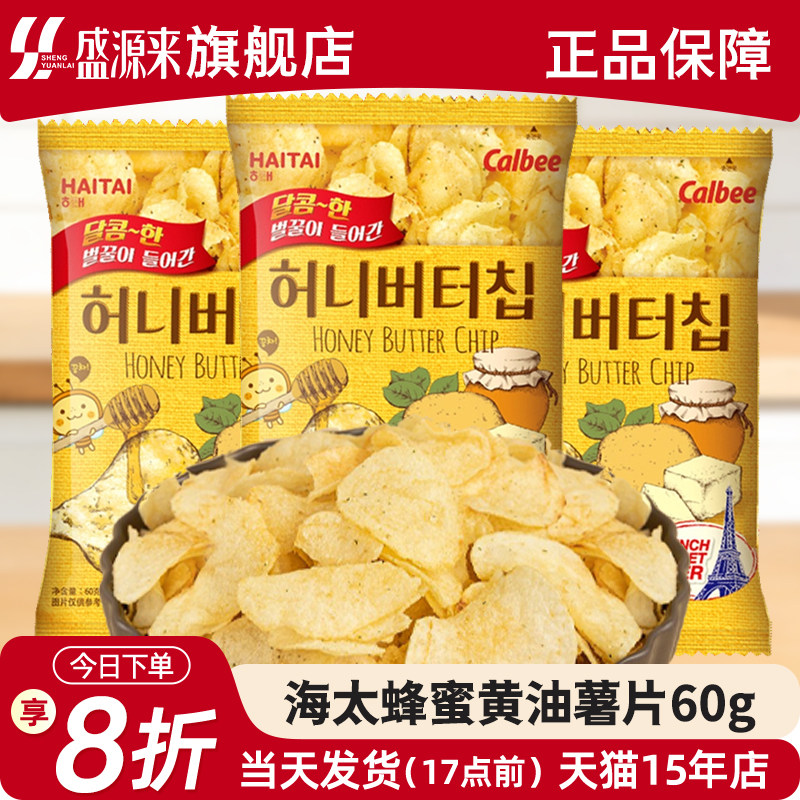 卡乐比韩国进口海太蜂蜜黄油薯片奶油味网红休闲小零食张艺兴同款