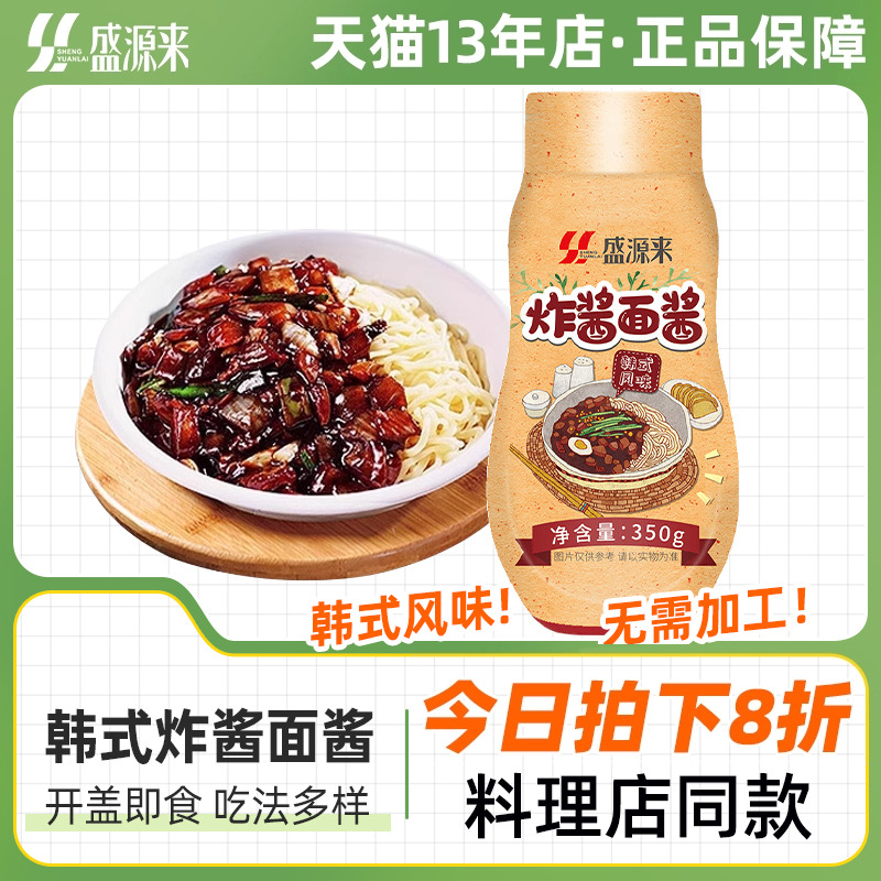 专用韩国炸酱面酱方便快捷