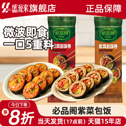 必品阁紫菜包饭韩国韩式饭卷速食