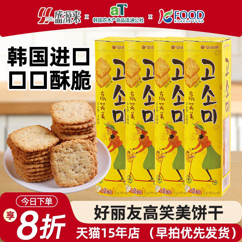 韩国进口好丽友高笑美饼干芝麻薄脆饼干小包装办公室点心网红零食