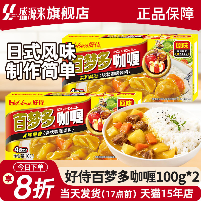 好侍百梦多咖喱块日式泰国泰式印度家用鱼蛋儿童专用拌饭料酱原味