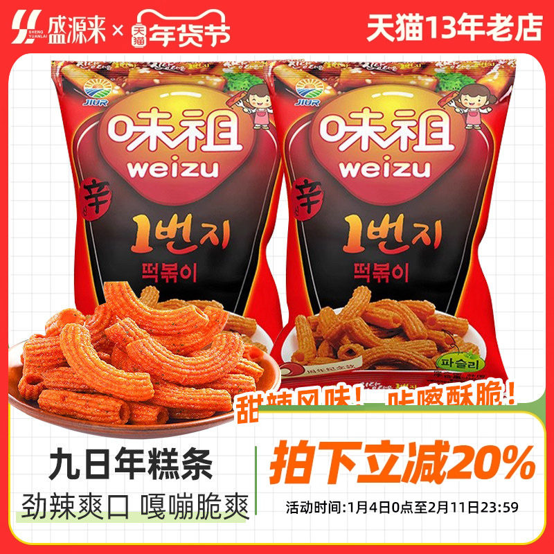 九日味祖炒年糕条甜辣辣祖韩国进口膨化休闲食品辣味零食网红解馋