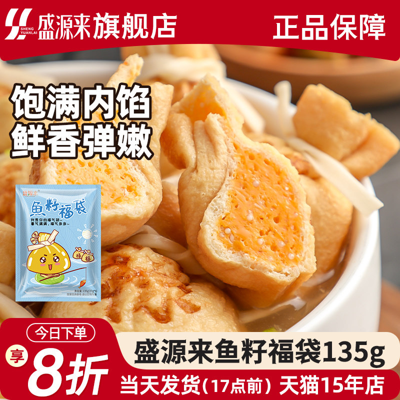 日式鱼子福袋鱼籽福包关东煮食材豆捞火锅料丸子台湾鱼豆腐包心丸