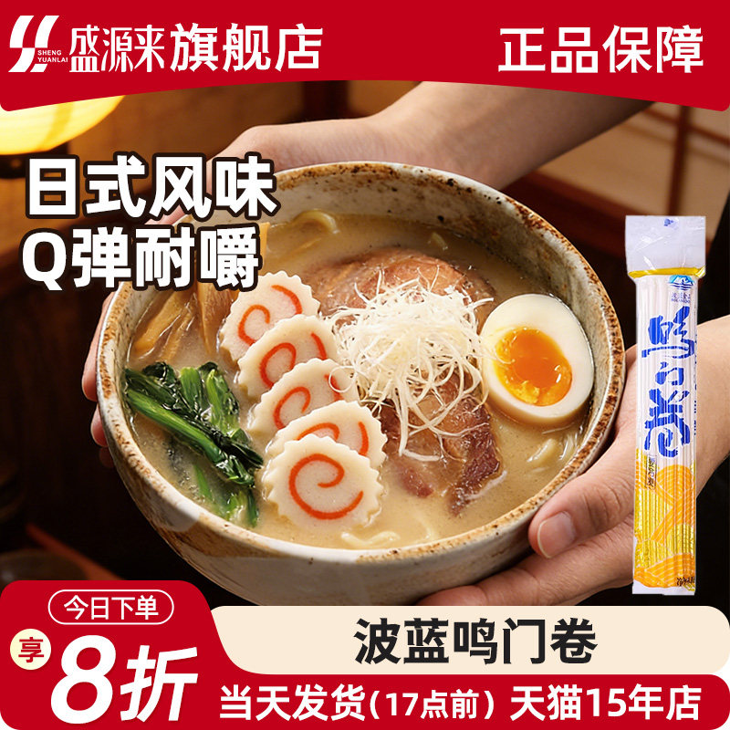 波蓝鸣门卷鱼板鸣人卷日式日本拉面配菜食材火锅麻辣烫鱼糕关东煮