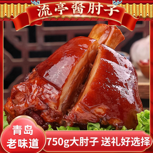 山东青岛流亭酱肘子熟食大肘子