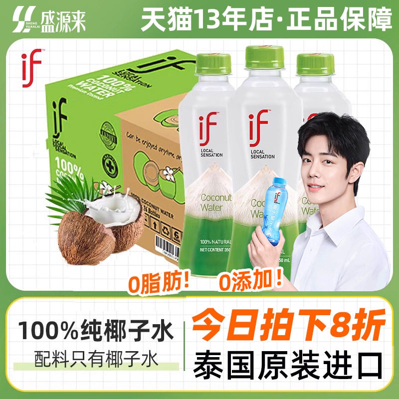 泰国进口if椰子水现货速发