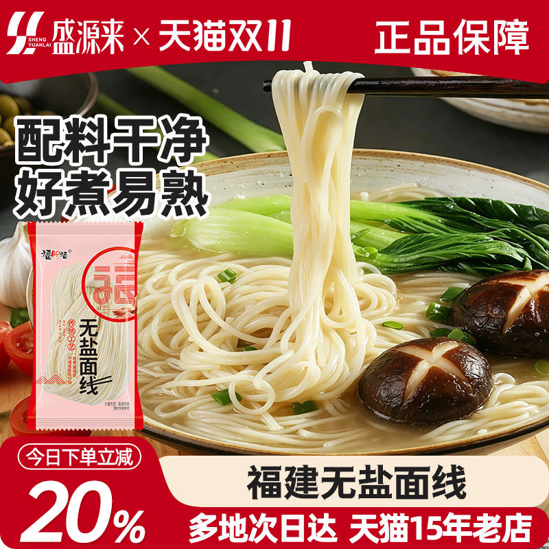 福建闽南无盐面线糊手工线面厦门泉州徐州潮汕福州特产纯儿童速食