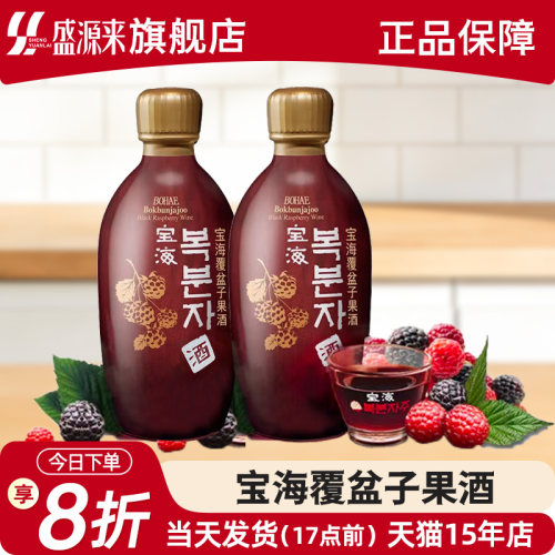 韩国进口宝海覆盆子果酒