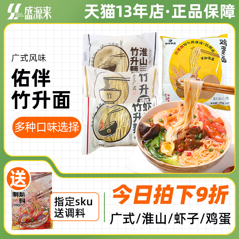 佑伴正宗广东竹升面4款任选