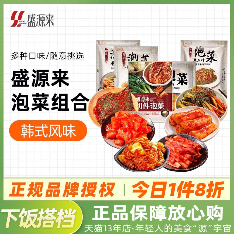 盛源来韩国泡菜正宗辣白菜韩式萝卜条块小根葱香葱东北下饭菜咸菜,水产肉类/新鲜蔬果/熟食,腌制/榨菜/泡菜,淘宝优惠券,粉丝福利购,淘宝优惠卷