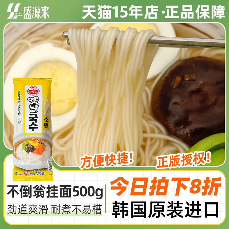 韩国进口不倒翁挂面小麦细面儿童面条早餐食品龙须面煮面炸酱素面