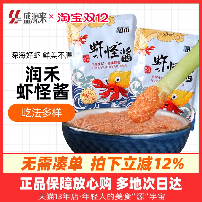 大润禾虾怪酱大连特产即食虾肉酱