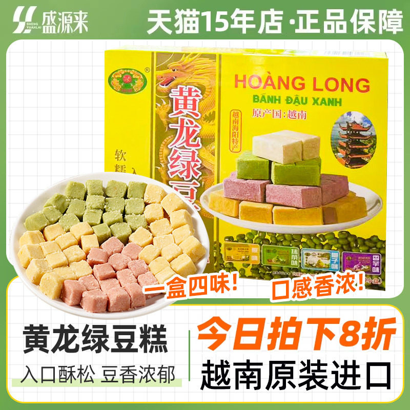 黄龙绿豆糕独立小包装老式正宗越南进口零食豆沙糕怀旧点心甜品