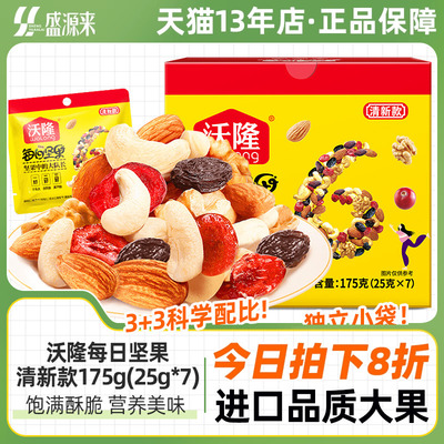 沃隆每日坚果清新款175g