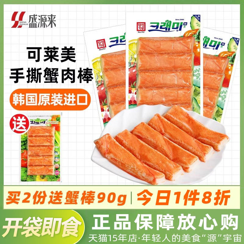 可莱美蟹肉棒蟹棒韩国手撕0脂肪蟹柳棒低脂即食零食火锅蟹足棒