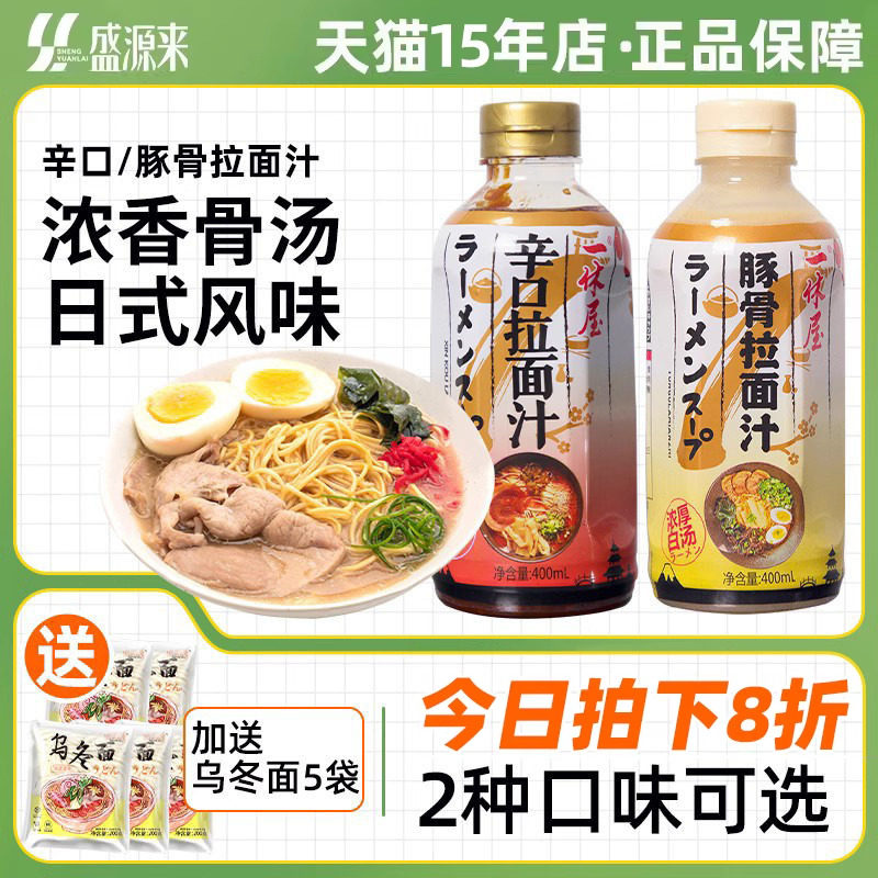 一休屋日式豚骨拉面汁骨汤猪骨拌面配料浓缩汤底辛口高汤调料汤料