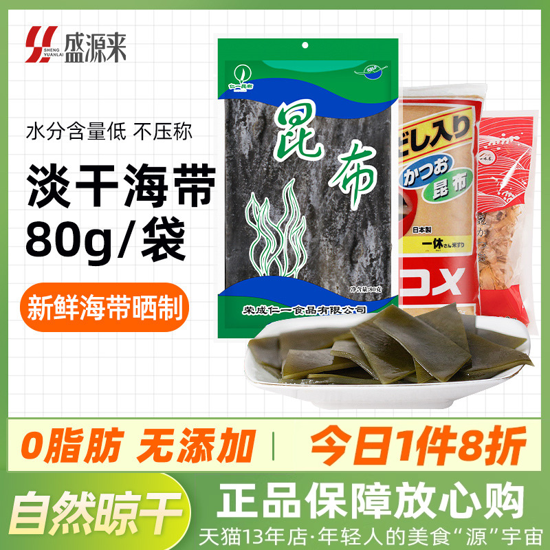 日本真昆布干卷木鱼花柴鱼高汤日式汤关东煮食材厚海带干货汤料包