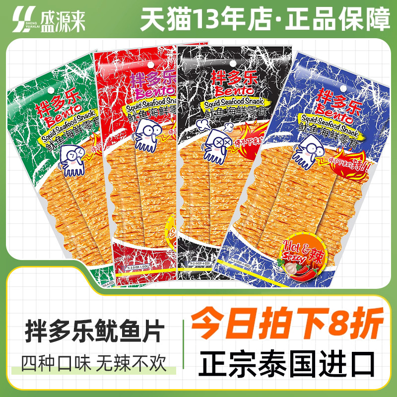 泰国进口bento拌多乐鱿鱼片零食即食脆鱼片泰式大辣条烤辣片特产