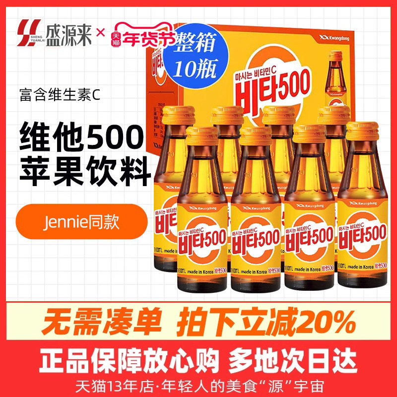 jennie韩国进口维他500饮料100儿童维生素c维c饮品补充vc水功能