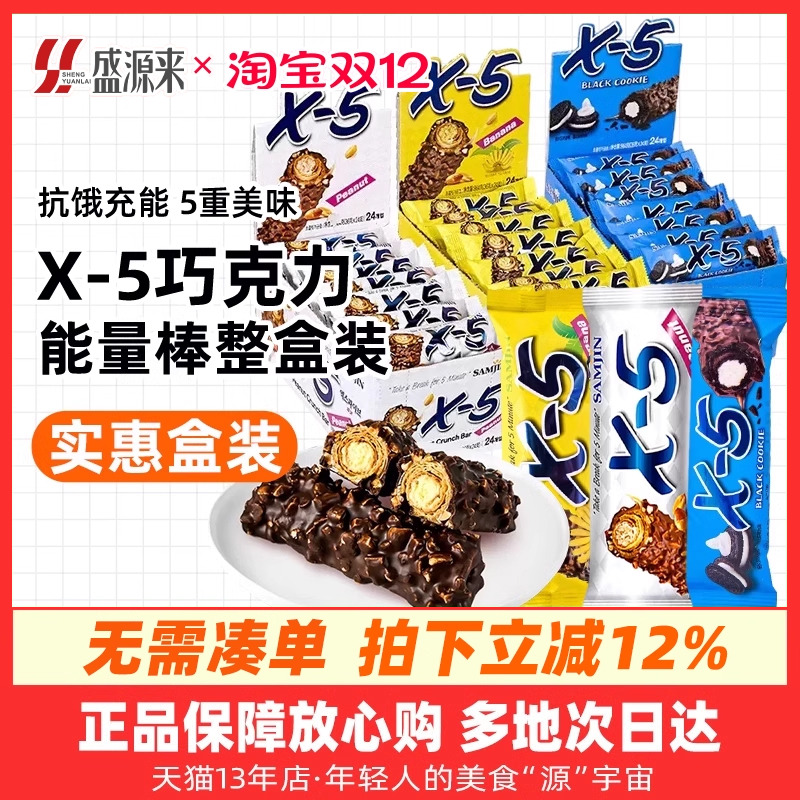 韩国x-5巧克力棒马拉松骑行充饥能量棒运动进口零食（代可可脂）