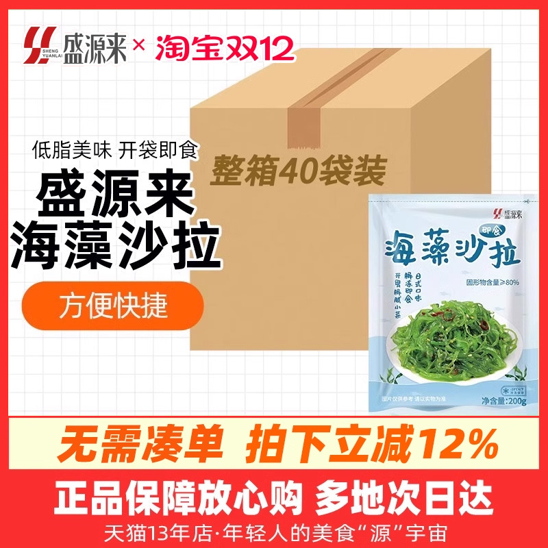 盛源来中华海草沙拉商用大包装
