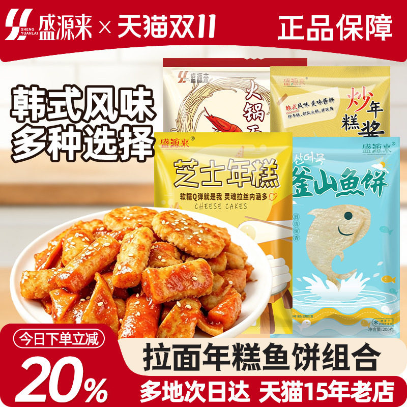韩国拉面炒年糕鱼饼套餐韩式部落火锅材料夹心芝士年糕条食材组合
