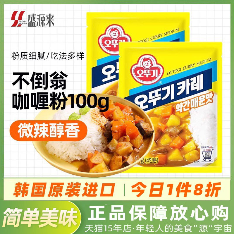 韩国不倒翁咖喱粉正宗进口家用调味料泰式印度黄拌饭酱调料鸡肉饭