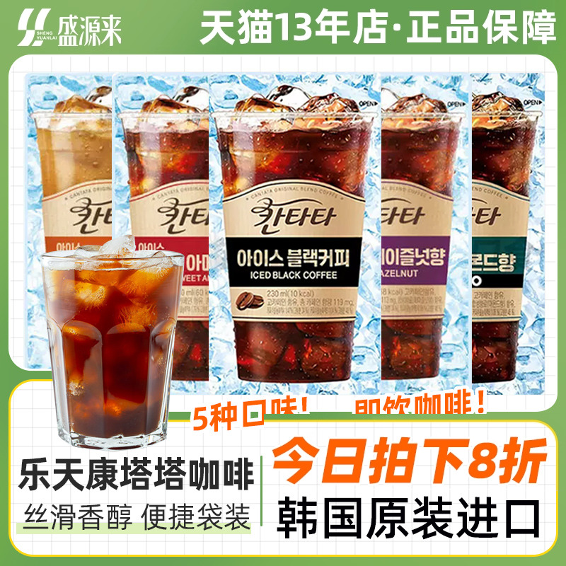 韩国进口乐天康塔塔美式咖啡袋装