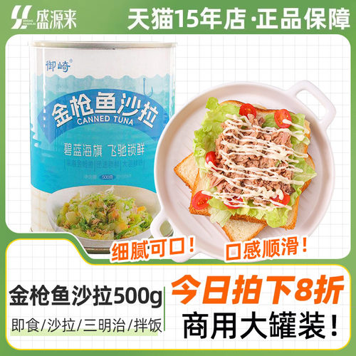 御崎金枪鱼沙拉罐头500g