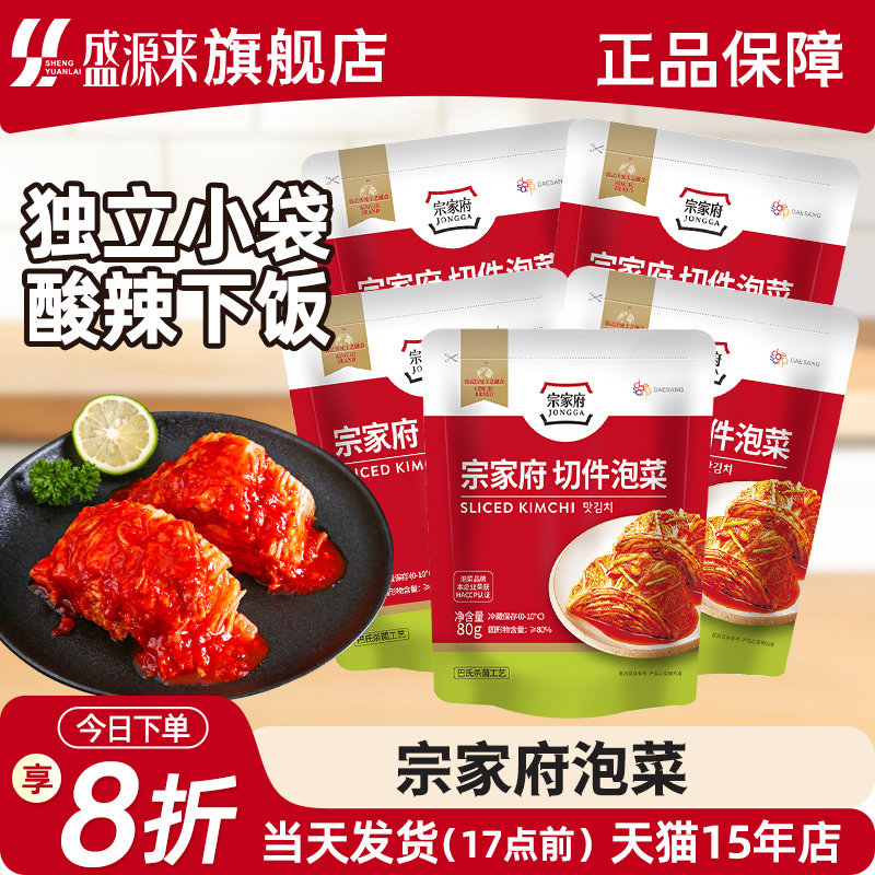 韩国泡菜正宗酸辣白菜清净园宗家府切件泡菜东北韩式下饭菜旗舰店 - 盛源来旗舰店出品