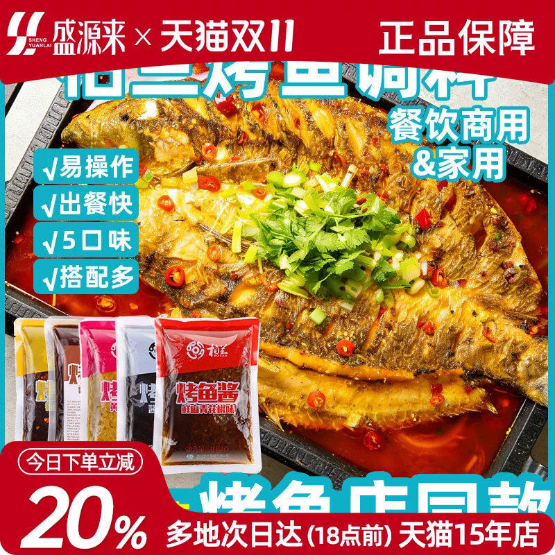柏兰烤鱼调料家用秘制酱料青花椒鱼专用料正宗重庆万州半天底料妖