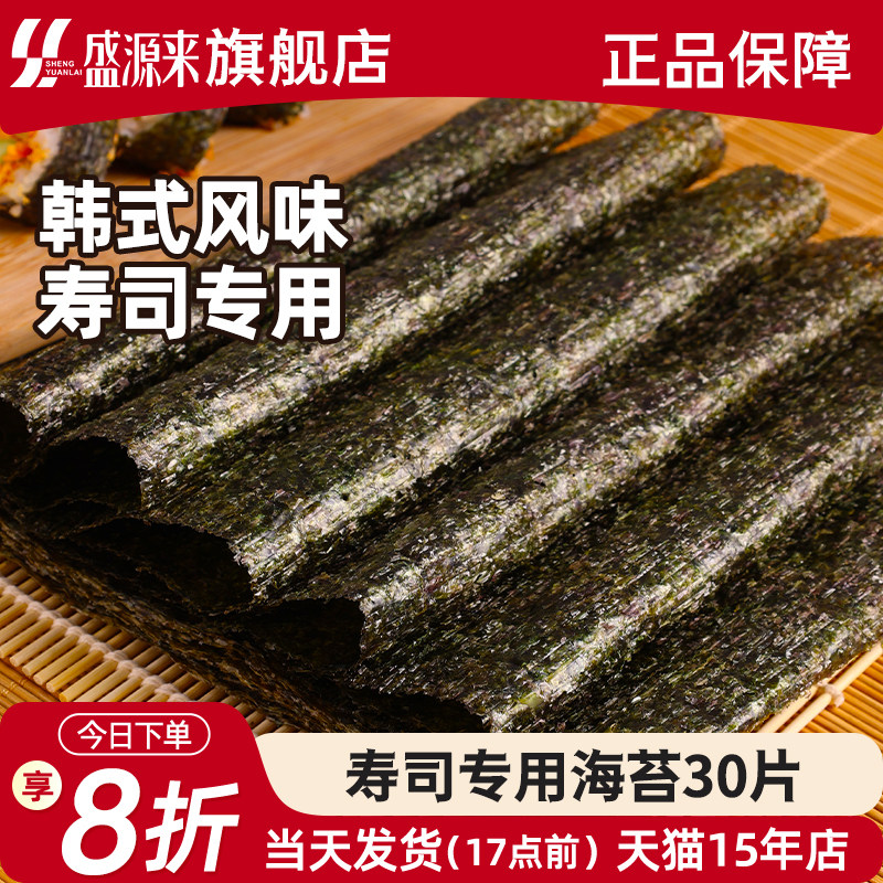 寿司海苔片大片装做紫菜包饭用的工具套装食材配料日本料理店专用