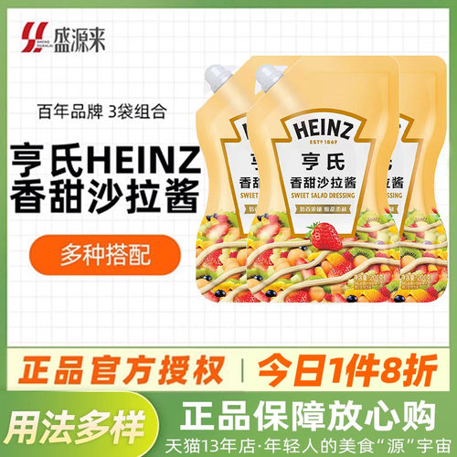 亨氏香甜沙拉酱200g*3袋