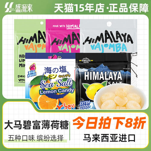 大马碧富马来西亚柠檬薄荷糖