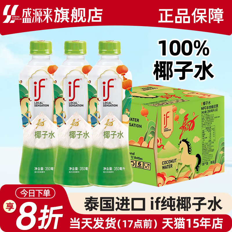 if纯椰子水进口椰青椰汁汁孕妇糖nfc饮料0脂无泰国进口专用百分百,咖啡/麦片/冲饮,纯果蔬汁/纯果汁,淘宝优惠券,粉丝福利购,淘宝优惠卷
