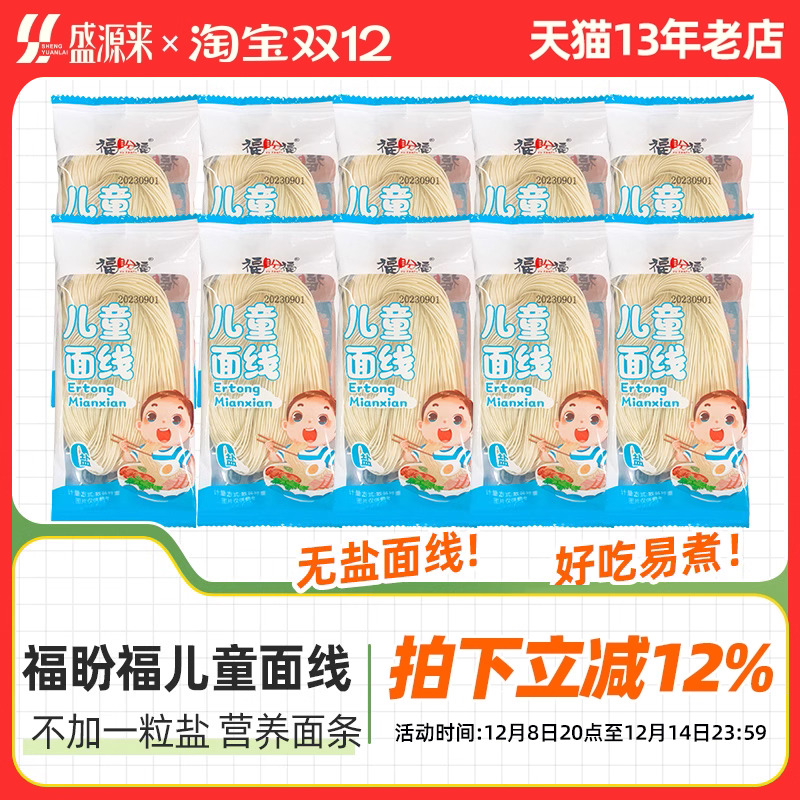 福建福州特产儿童无盐面线