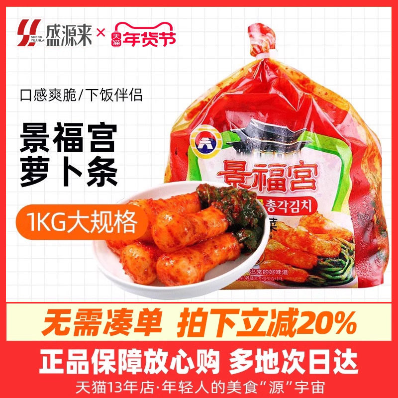 景福宫酸辣萝卜条泡菜正宗东北下饭菜韩国白萝卜腌小萝卜泡菜1kg,水产肉类/新鲜蔬果/熟食,腌制/榨菜/泡菜,淘宝优惠券,粉丝福利购,淘宝优惠卷