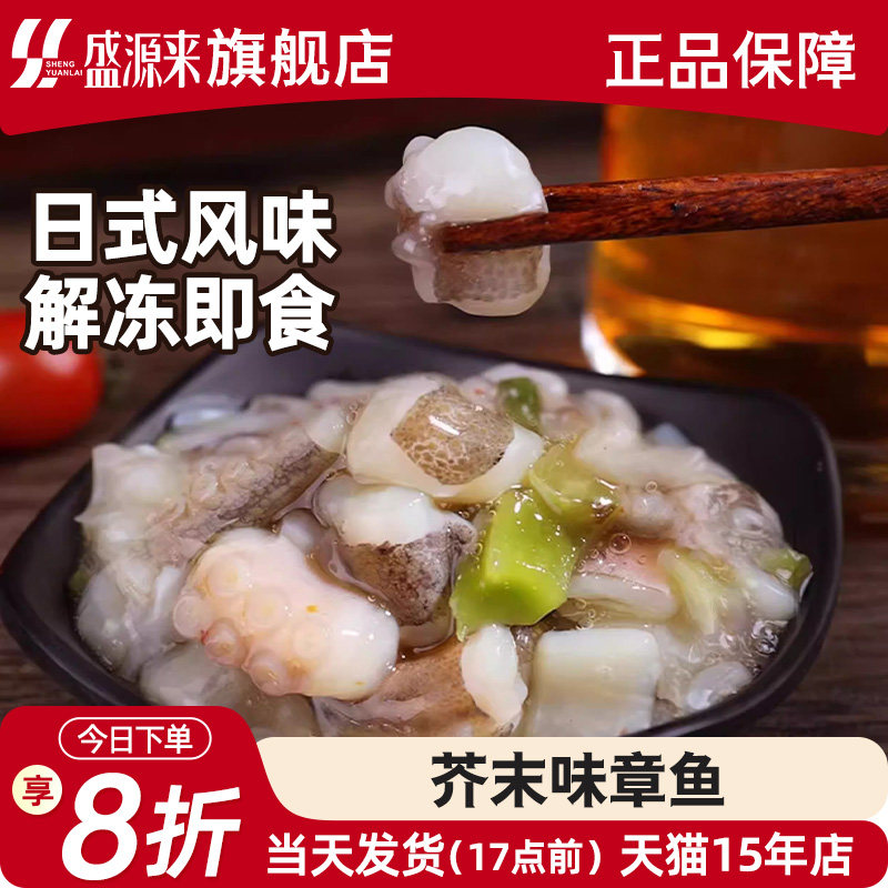日式芥末章鱼即食日料店小菜八爪鱼日本寿司食材小章鱼海鲜小包装