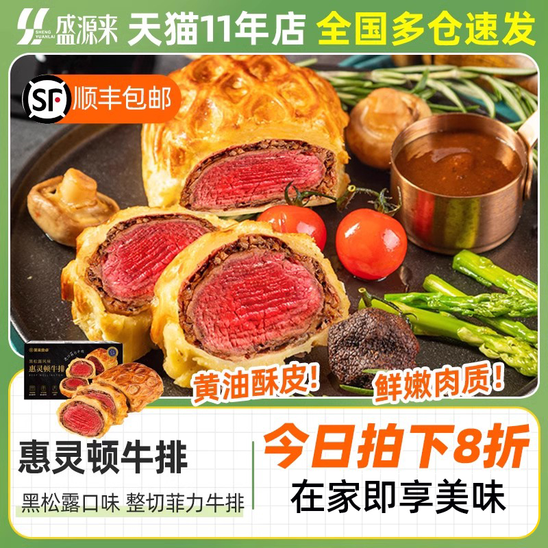 黑松露惠灵顿牛排堡原切菲力牛肉包汉堡半成品酥皮面包儿童早餐