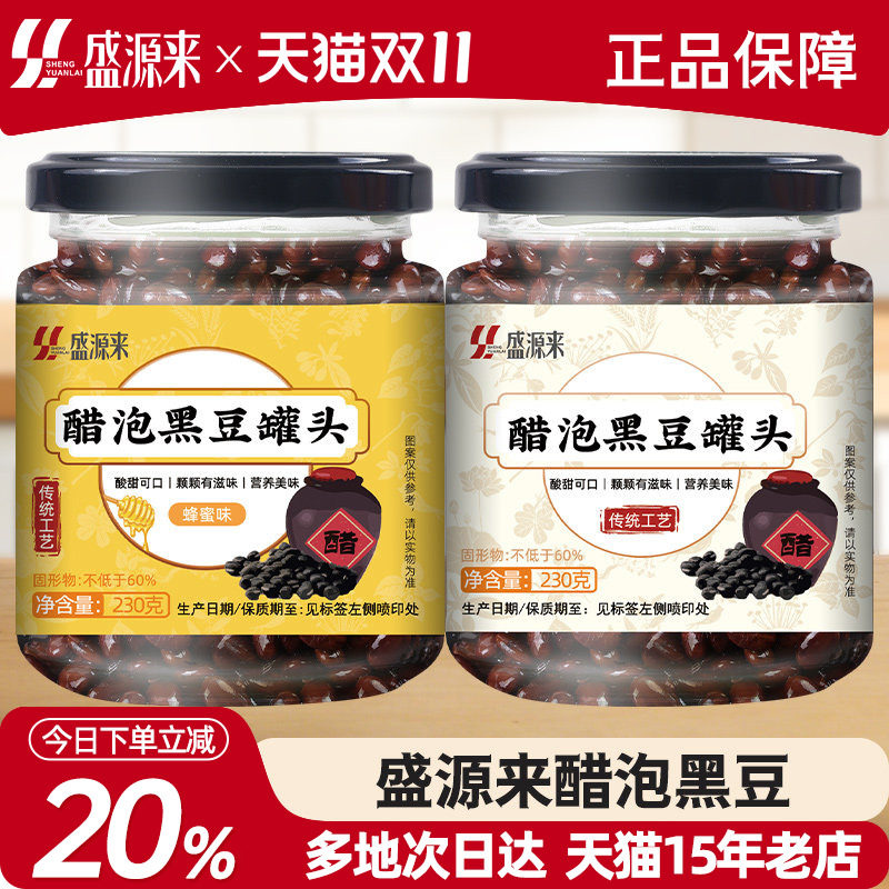 醋泡黑豆老陈醋传统古法手工绿芯肾形黑豆两口味河南特产即食食品