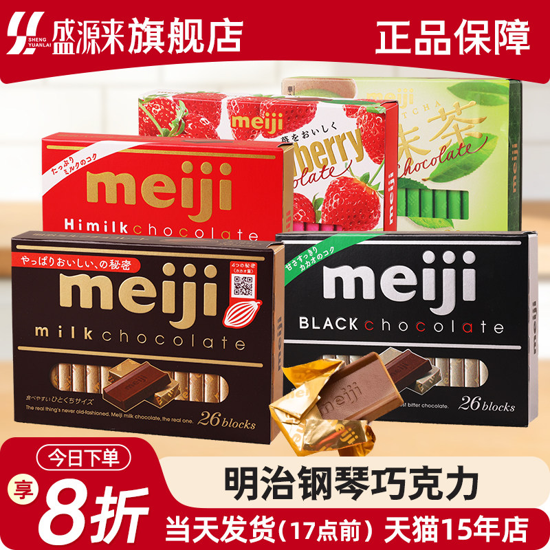 日本进口明治钢琴巧克力黑meiji特浓牛奶草莓零食黑巧代可可脂糖